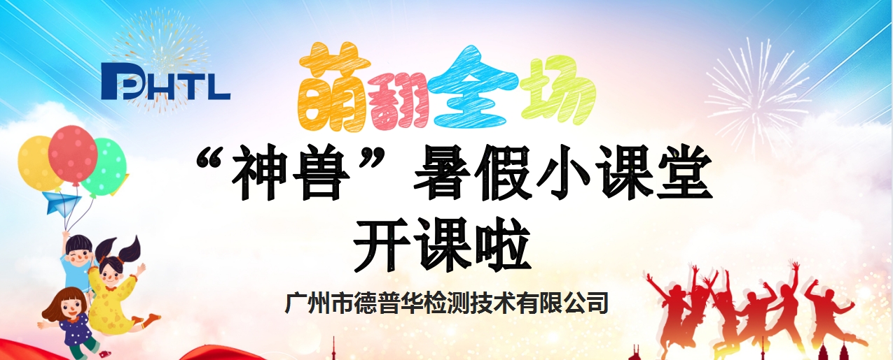 暑假有“托” | “神兽”暑假小课堂