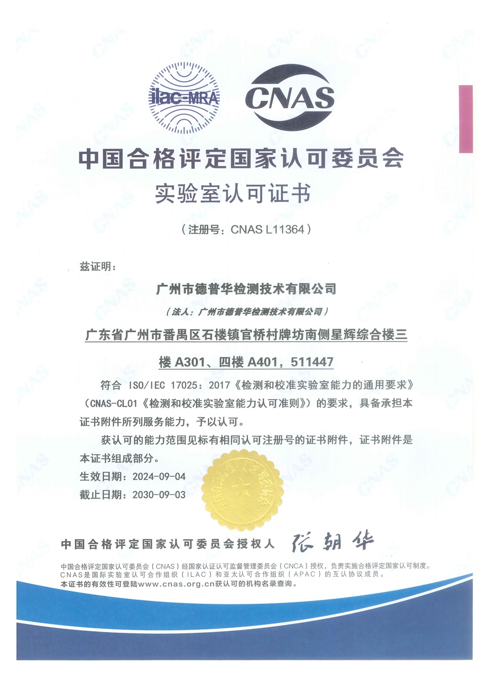 CNAS证书20240904_01.jpg